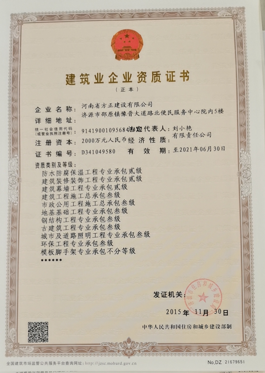 河南省方正建设有限公司1.jpg