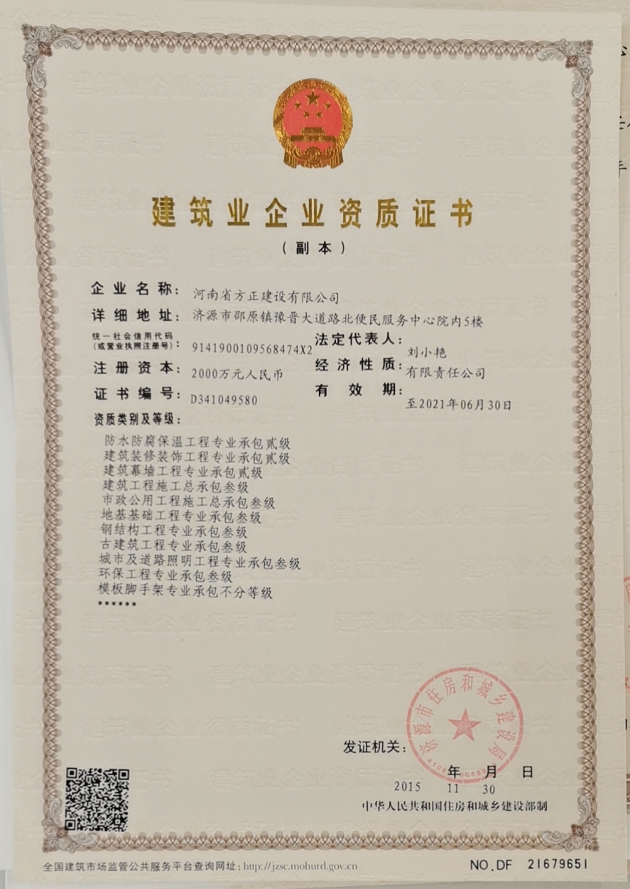 河南省方正建设有限公司2.jpg