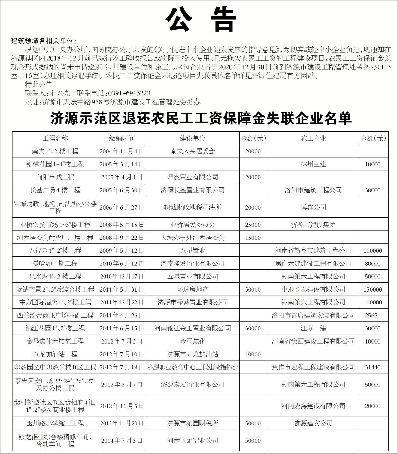 公告.jpg